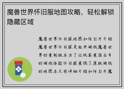 魔兽世界怀旧服地图攻略，轻松解锁隐藏区域