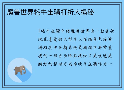 魔兽世界牦牛坐骑打折大揭秘
